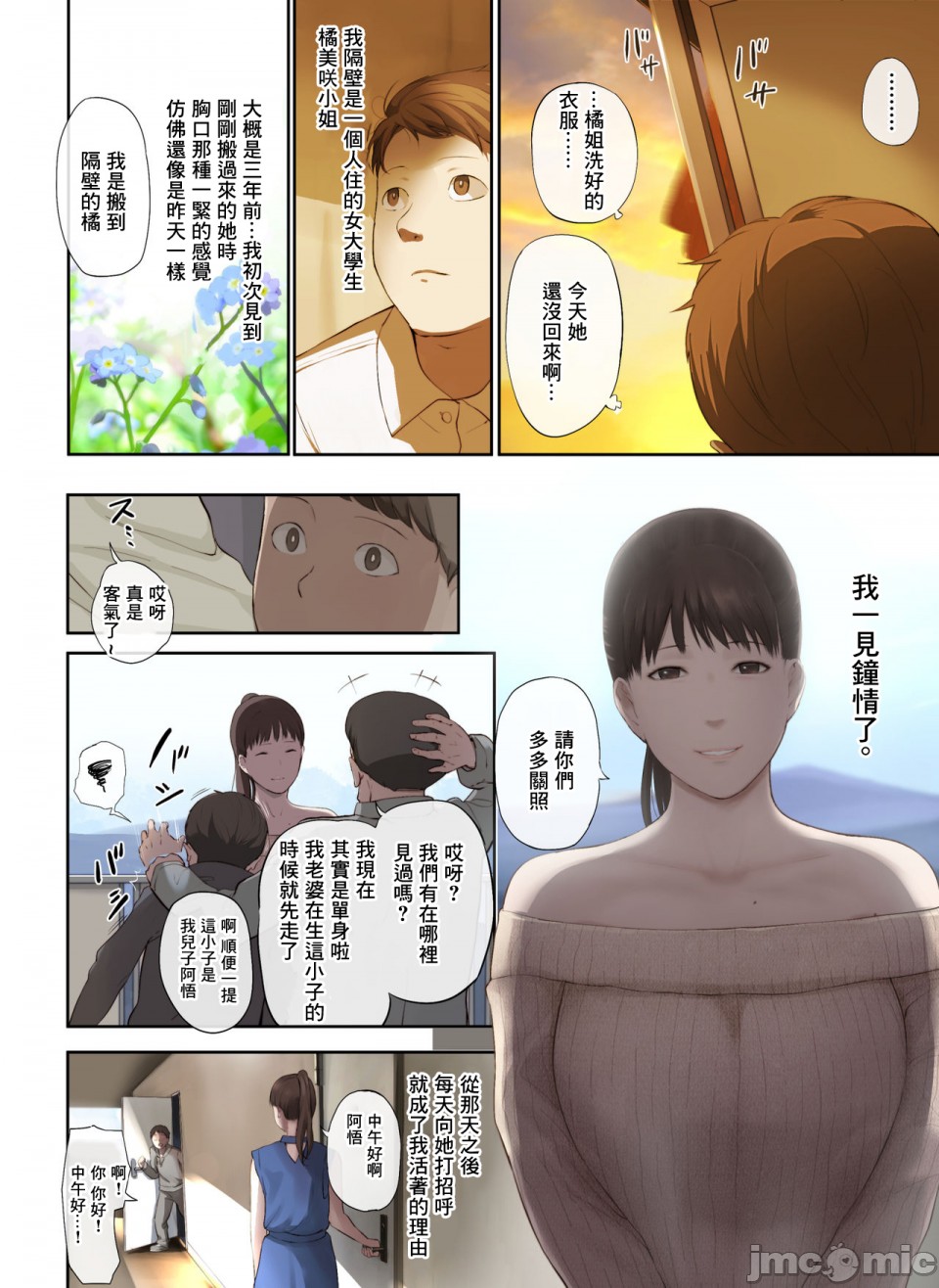 《[短篇]隣のお姉さんの下着を盗んだら奇跡が起きた話をしよう》漫画 开始阅读