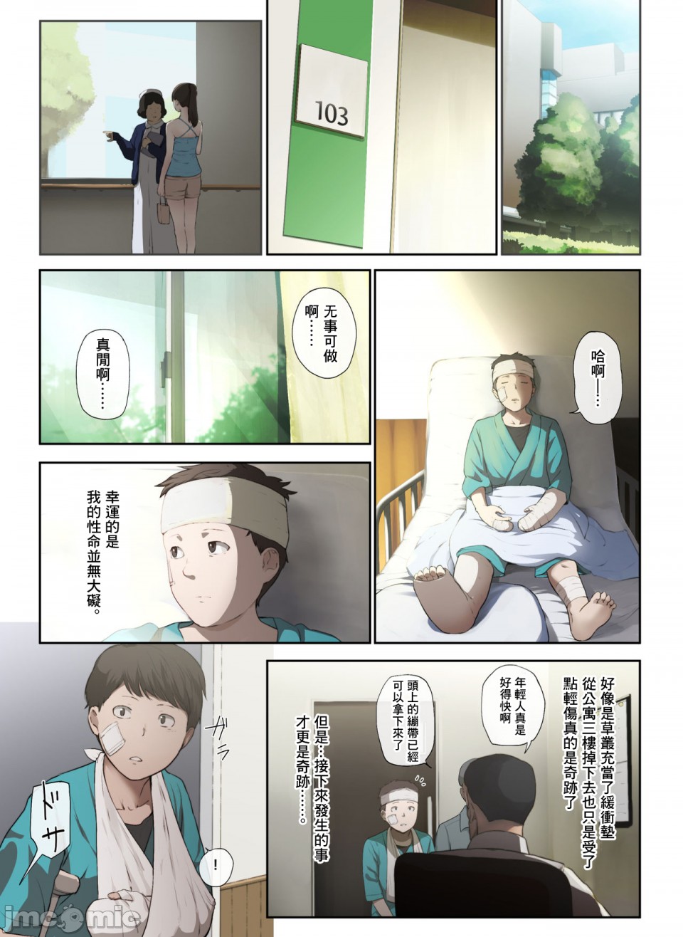 《[短篇]隣のお姉さんの下着を盗んだら奇跡が起きた話をしよう》漫画 开始阅读