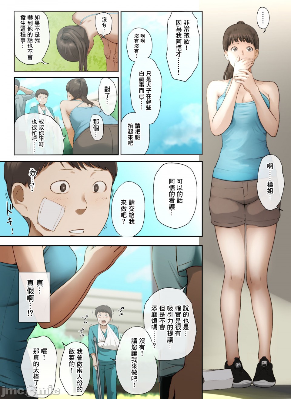 《[短篇]隣のお姉さんの下着を盗んだら奇跡が起きた話をしよう》漫画 开始阅读