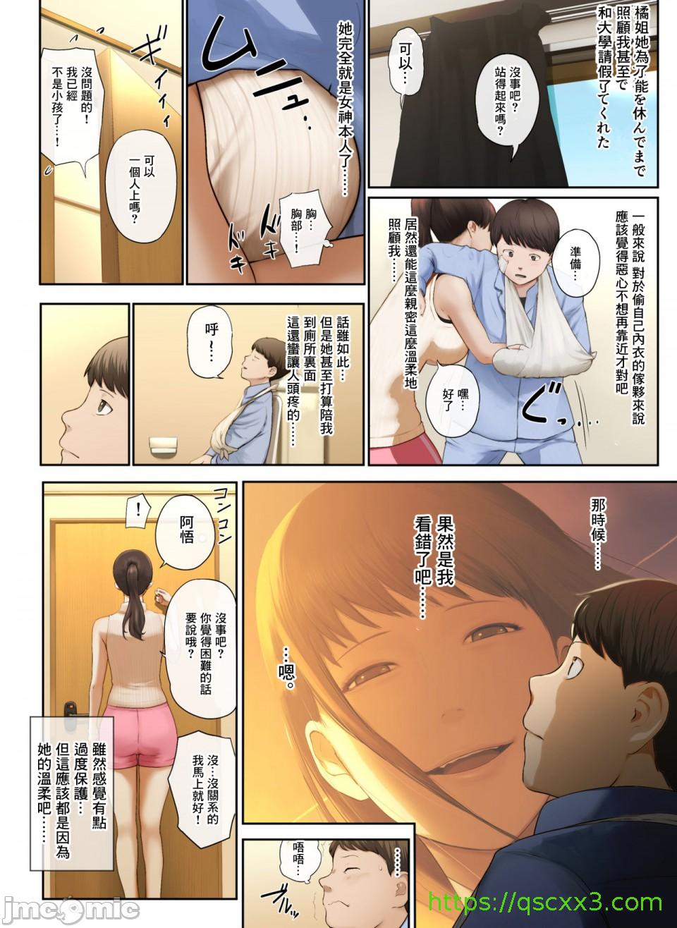 《[短篇]隣のお姉さんの下着を盗んだら奇跡が起きた話をしよう》漫画 开始阅读