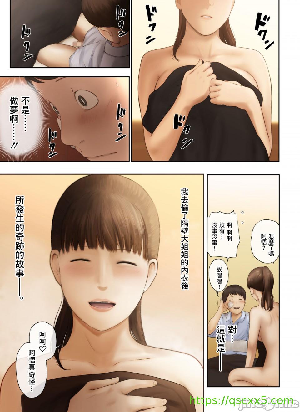 《[短篇]隣のお姉さんの下着を盗んだら奇跡が起きた話をしよう》漫画 开始阅读