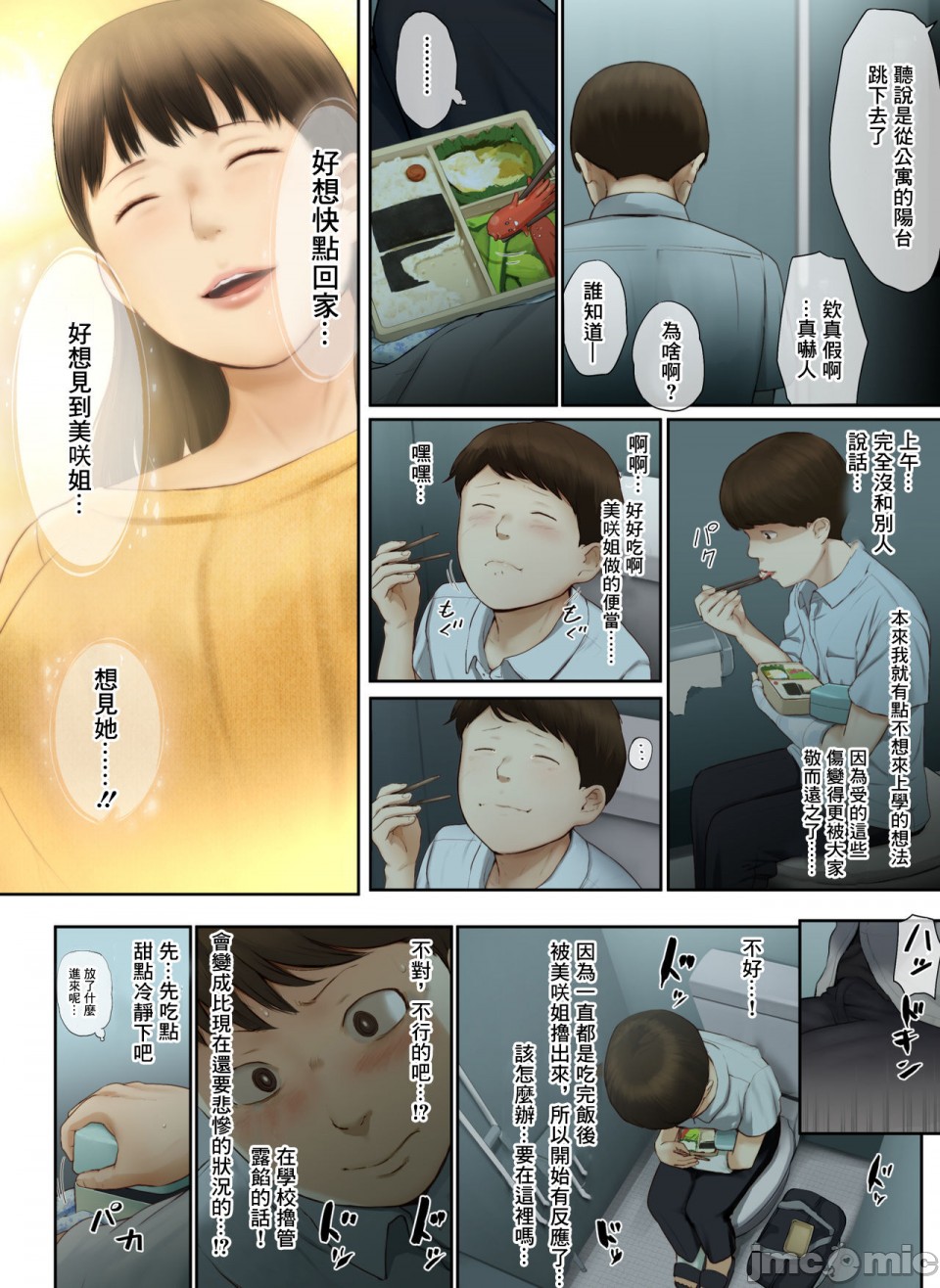 《[短篇]隣のお姉さんの下着を盗んだら奇跡が起きた話をしよう》漫画 开始阅读