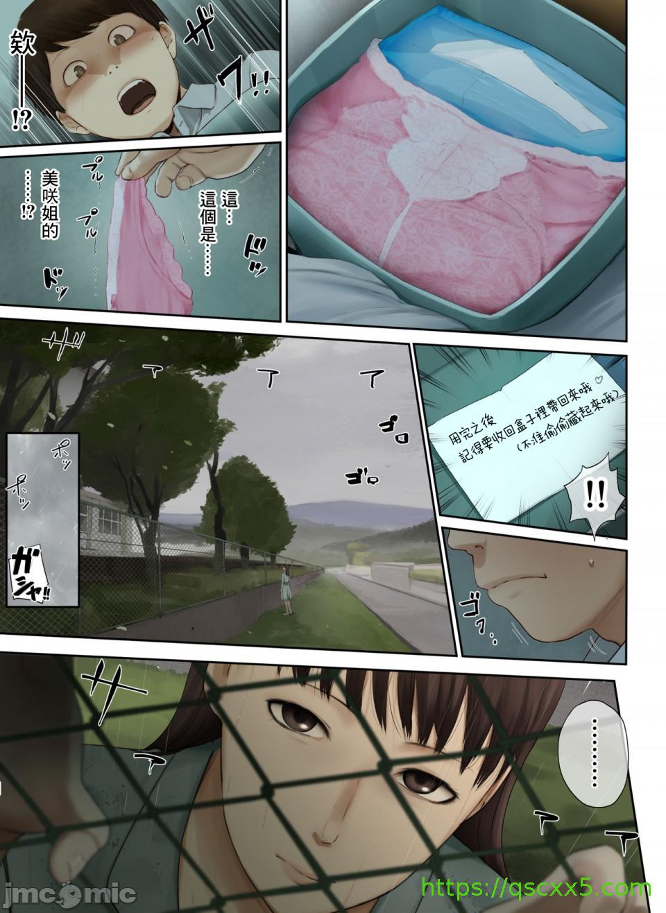 《[短篇]隣のお姉さんの下着を盗んだら奇跡が起きた話をしよう》漫画 开始阅读