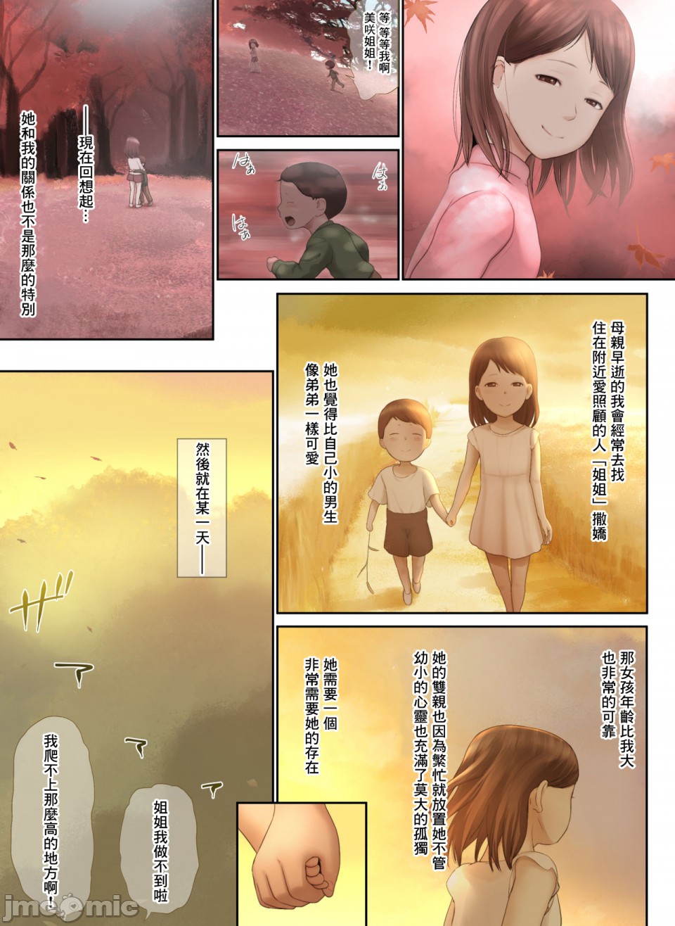 《[短篇]隣のお姉さんの下着を盗んだら奇跡が起きた話をしよう》漫画 开始阅读