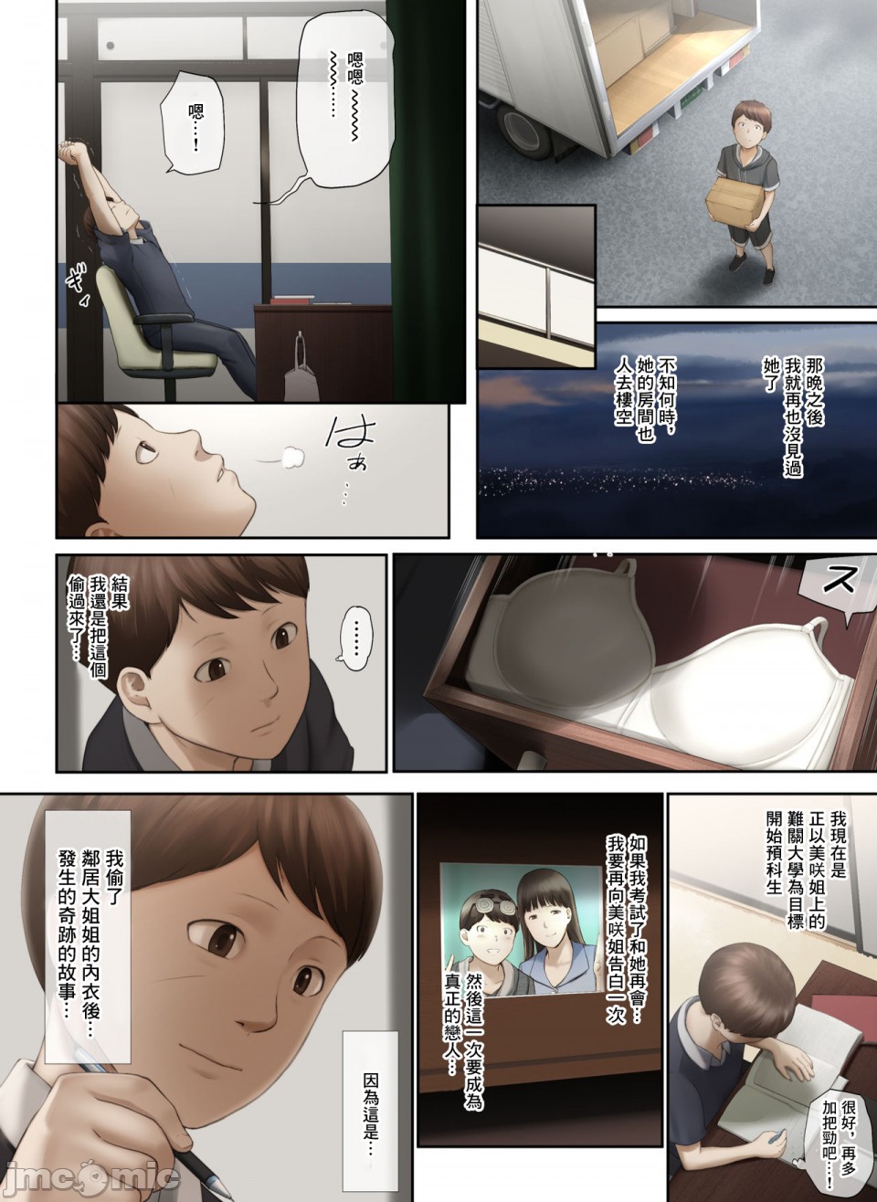 《[短篇]隣のお姉さんの下着を盗んだら奇跡が起きた話をしよう》漫画 开始阅读