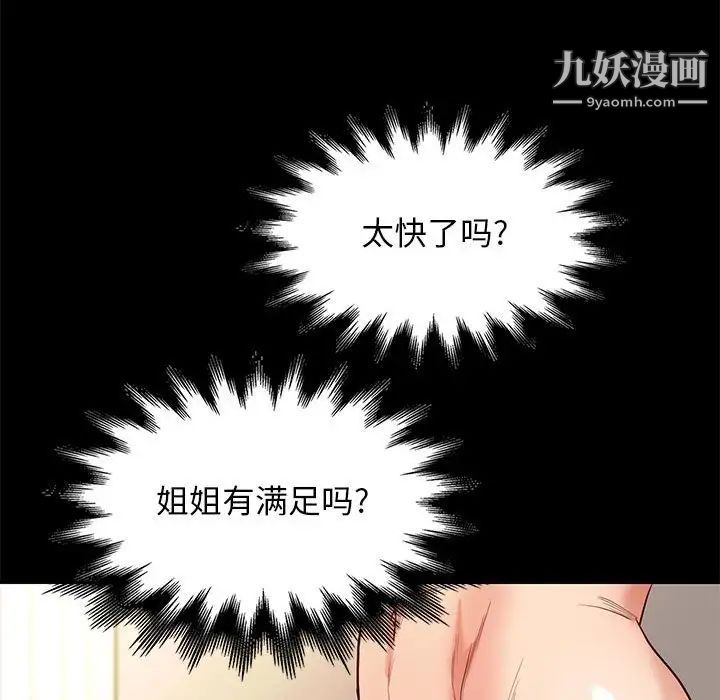《邂逅》漫画 第11话