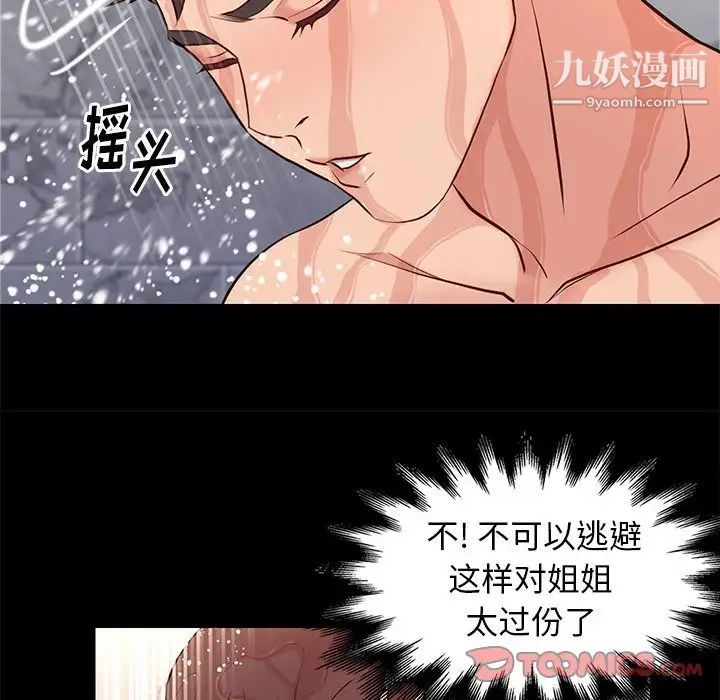 《邂逅》漫画 第16话