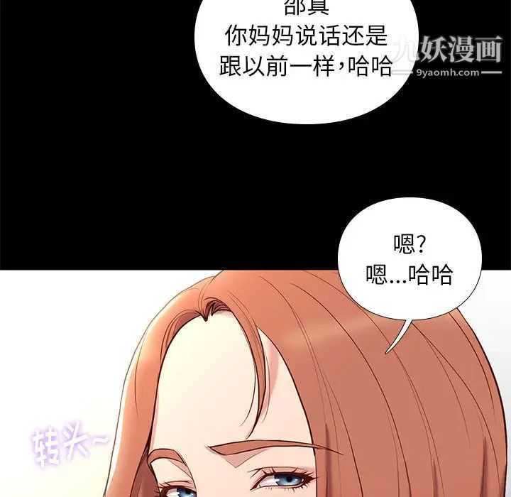 《邂逅》漫画 第2话