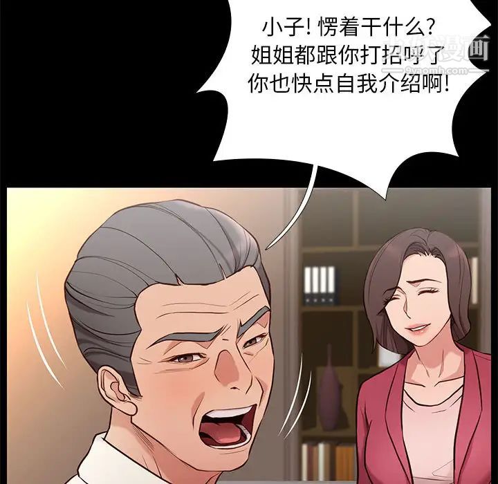 《邂逅》漫画 第2话