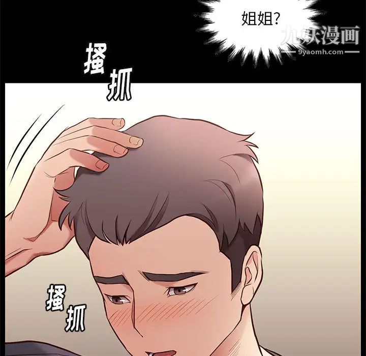 《邂逅》漫画 第2话