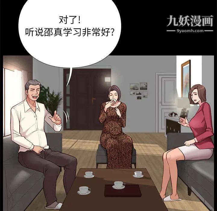 《邂逅》漫画 第2话