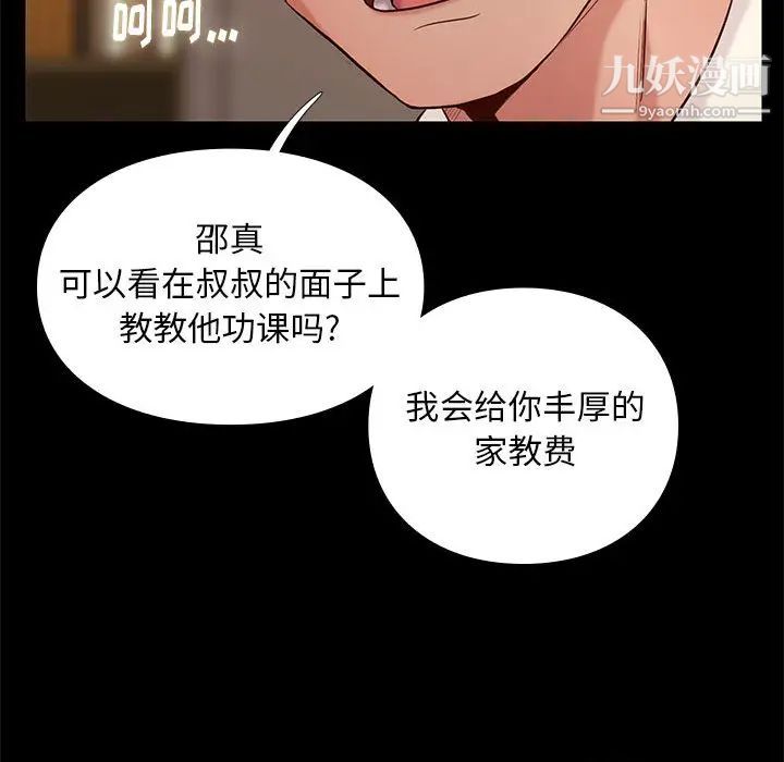 《邂逅》漫画 第2话