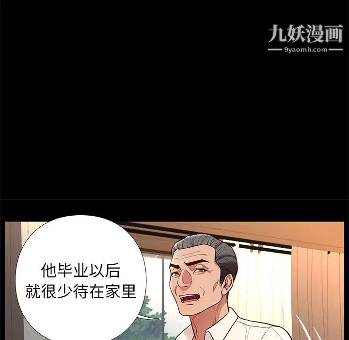 《邂逅》漫画 第2话