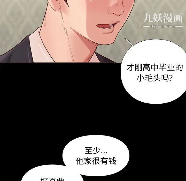 《邂逅》漫画 第2话