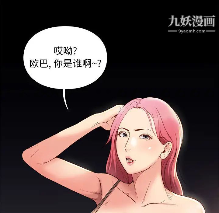 《邂逅》漫画 第2话