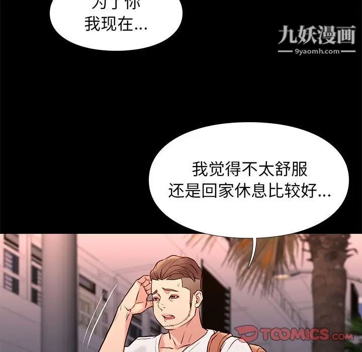《邂逅》漫画 第21话