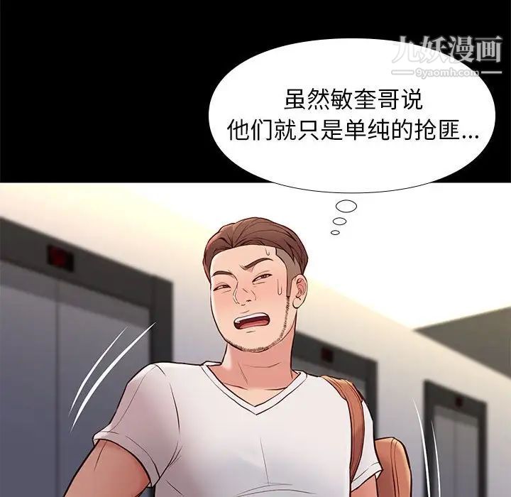 《邂逅》漫画 第23話