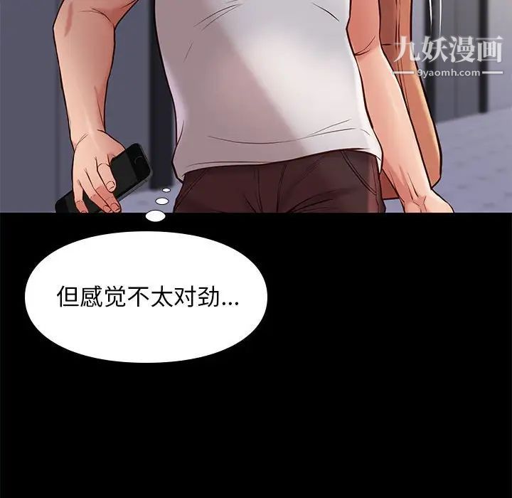 《邂逅》漫画 第23話