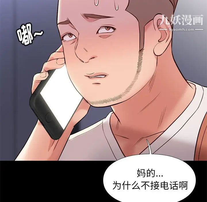 《邂逅》漫画 第23話