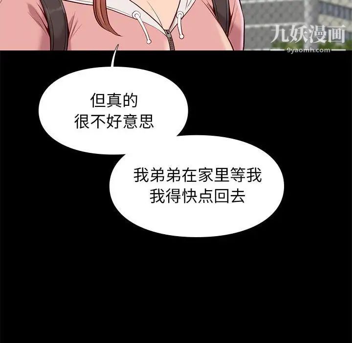 《邂逅》漫画 第23話