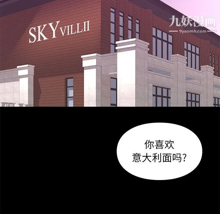 《邂逅》漫画 第24話
