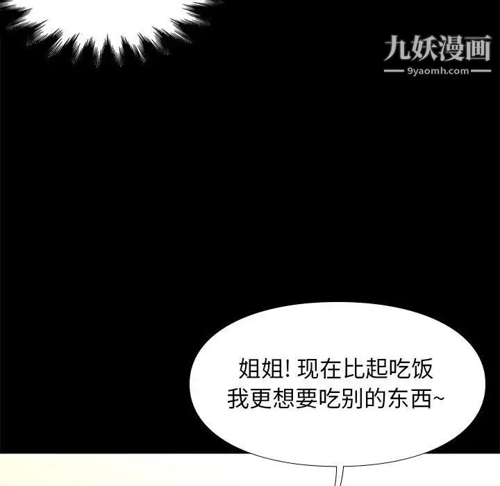 《邂逅》漫画 第24話