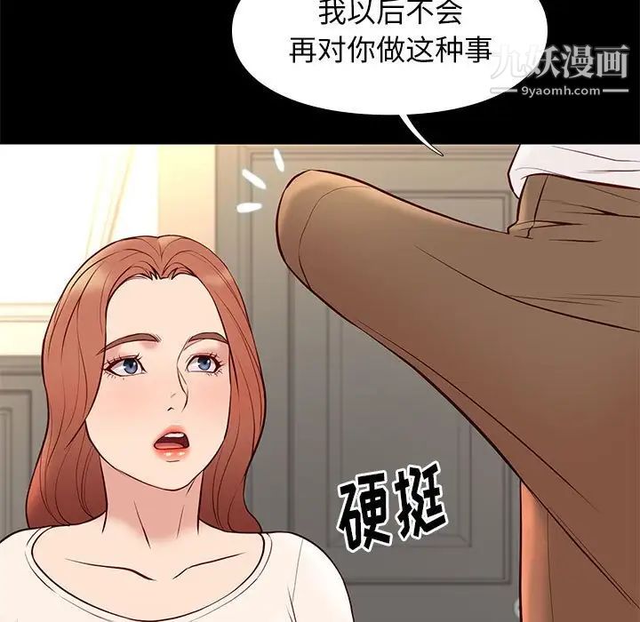 《邂逅》漫画 第24話