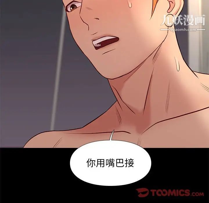《邂逅》漫画 第24話