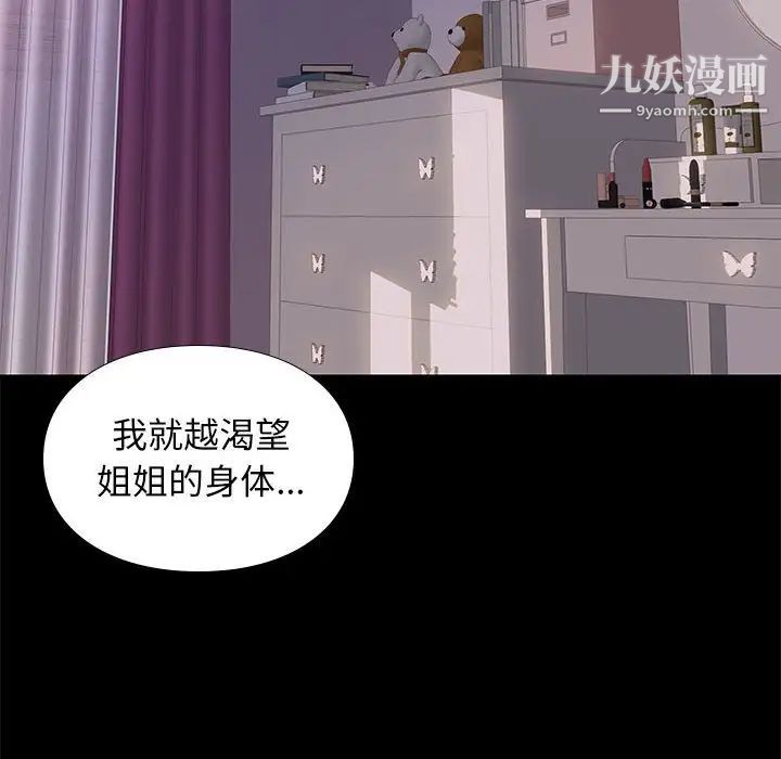 《邂逅》漫画 第27話