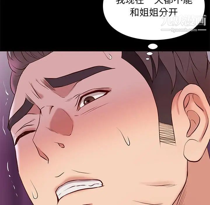 《邂逅》漫画 第27話