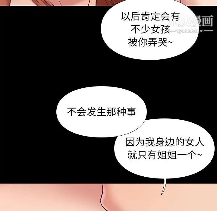 《邂逅》漫画 第27話