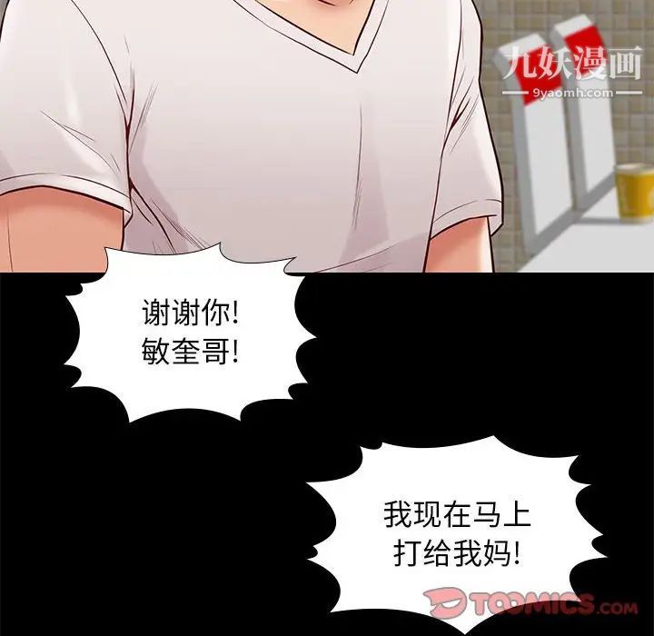 《邂逅》漫画 第27話