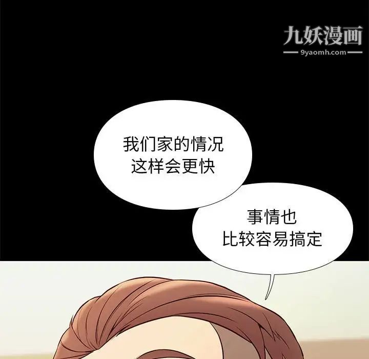 《邂逅》漫画 第27話