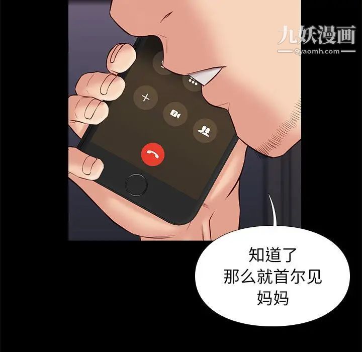 《邂逅》漫画 第28話