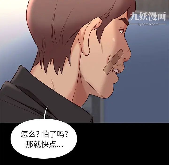 《邂逅》漫画 第29話