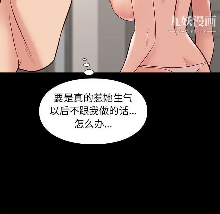 《邂逅》漫画 第29話