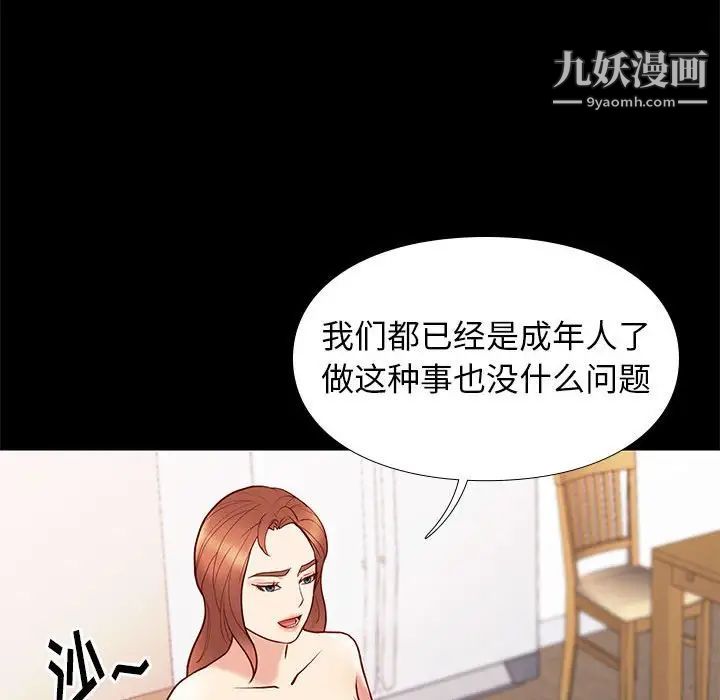 《邂逅》漫画 第29話