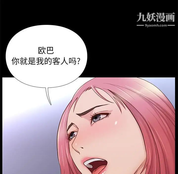 《邂逅》漫画 第3话