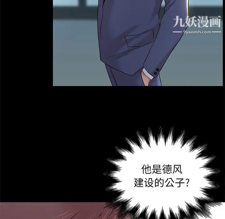 《邂逅》漫画 第3话