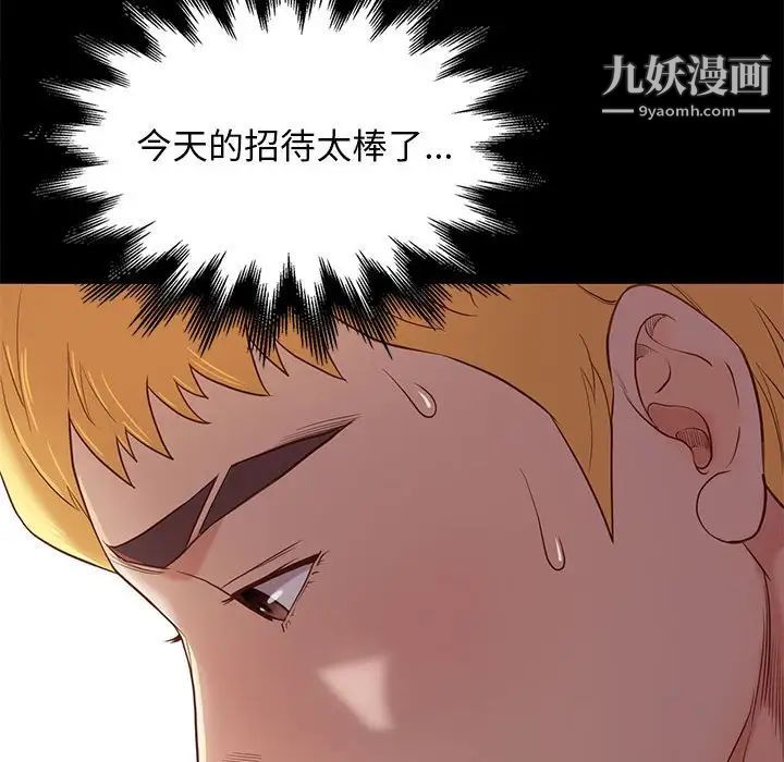 《邂逅》漫画 第3话