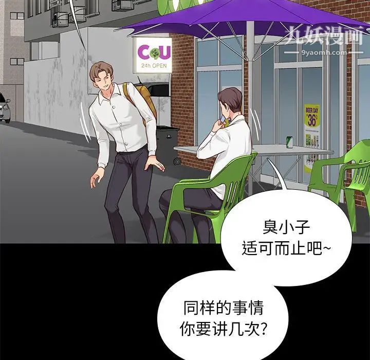 《邂逅》漫画 第3话