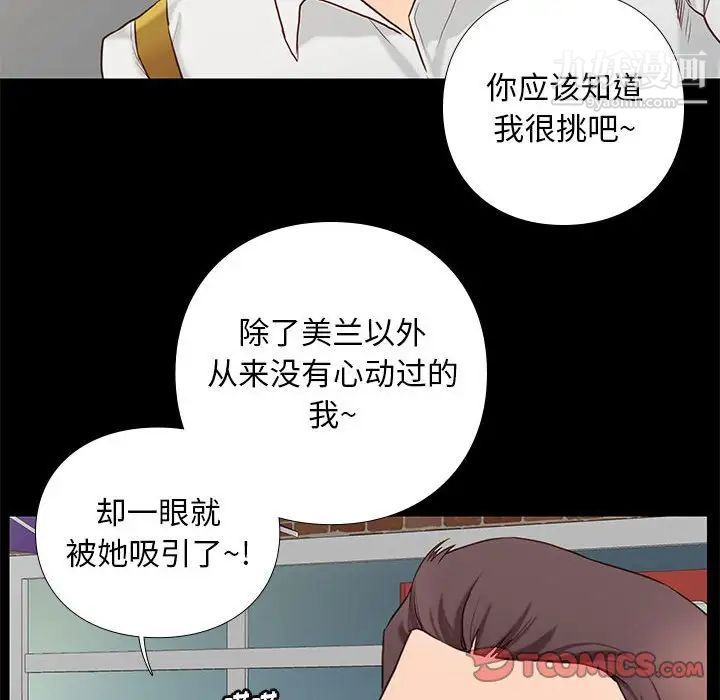 《邂逅》漫画 第3话