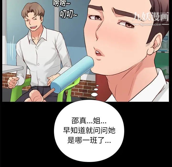 《邂逅》漫画 第3话