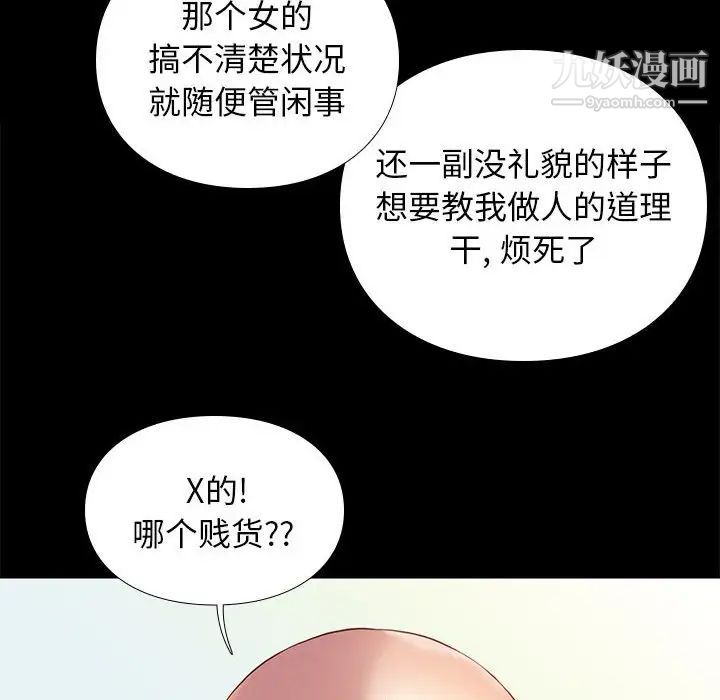 《邂逅》漫画 第3话