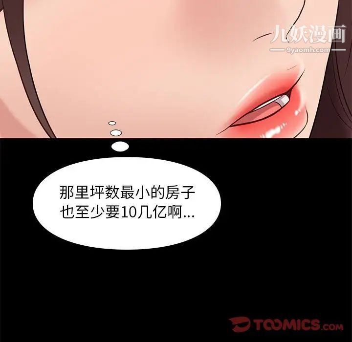 《邂逅》漫画 第32話