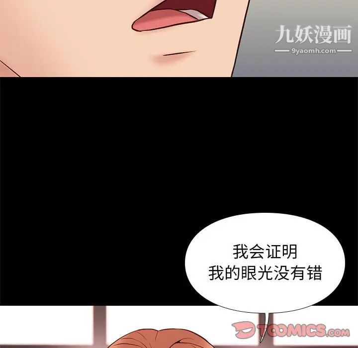 《邂逅》漫画 第33話