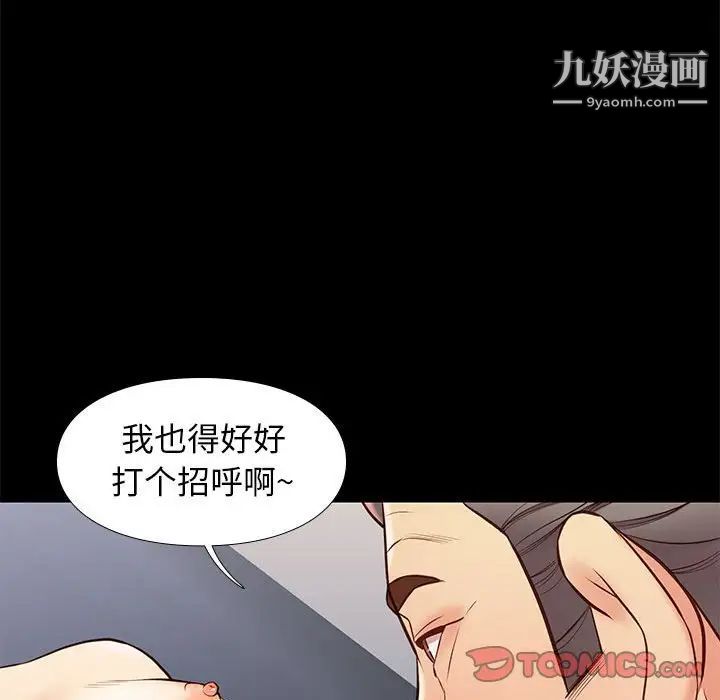 《邂逅》漫画 第33話