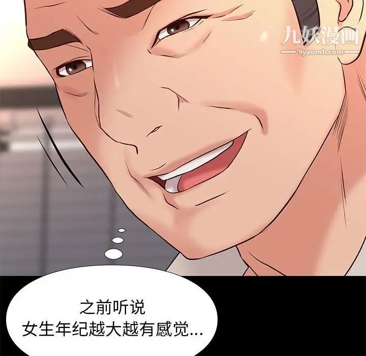 《邂逅》漫画 第33話