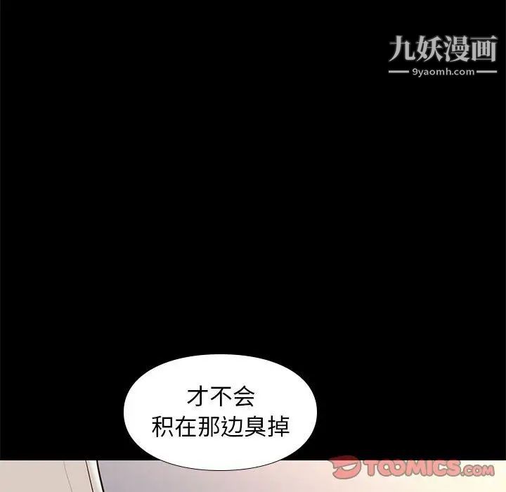 《邂逅》漫画 第33話