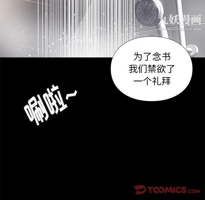 《邂逅》漫画 第34話